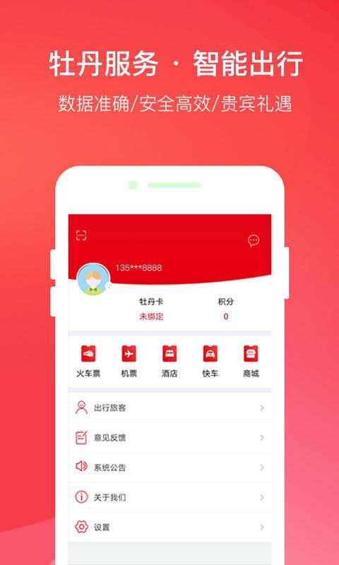 牡丹服务  v6.3.1
