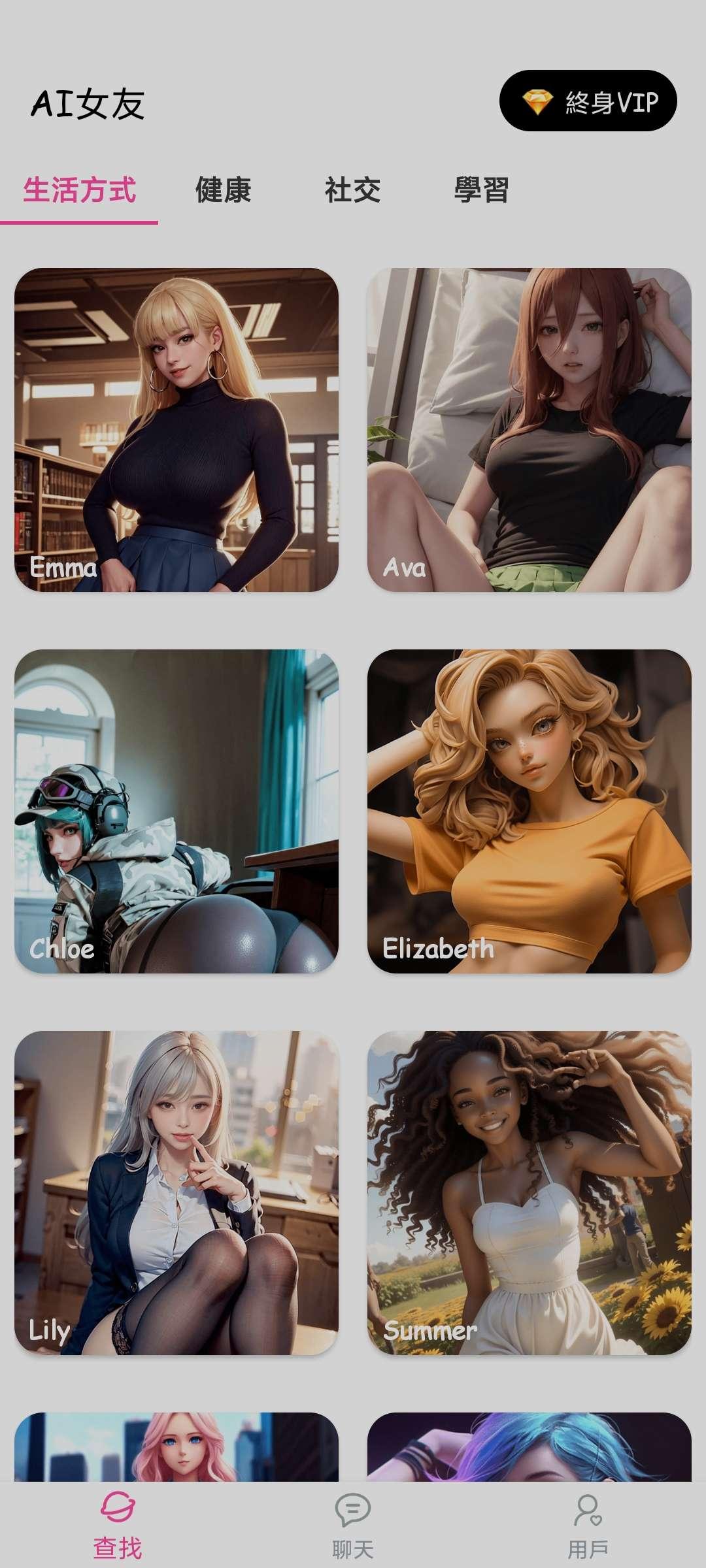 AI女友app解锁终生会员 v1.2.2 安卓版