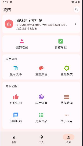 猫品种大全软件下载安装最新 v1.0.6 安卓版