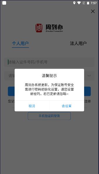周到办app下载2024最新版 v2.0.8 官方手机版