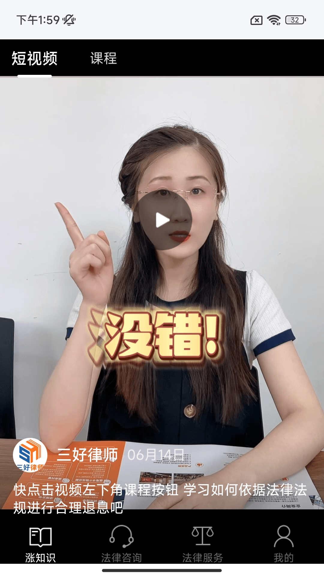 三好律师平台极速版app最新版 v2.6.0 安卓版