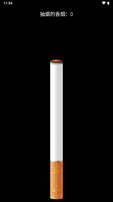 it smoke虚拟抽烟app v1.0 安卓手机版 v1.0 安卓手机版