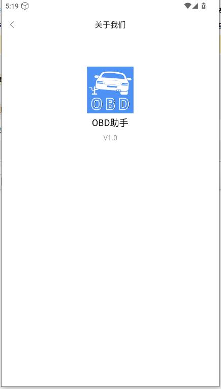 汽车obd助手新版app v1.0.0 安卓版