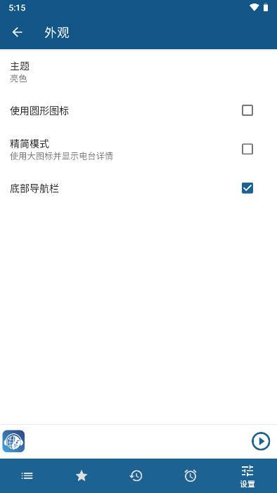 睿卓收音机app免费版 v0.86 安卓中文版 v0.86 安卓中文版