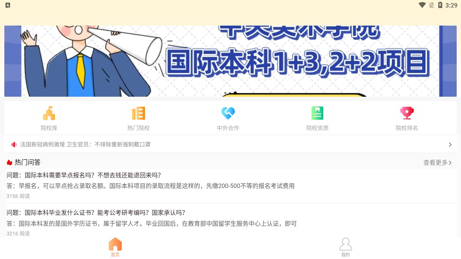 艺考留学服务中心 v1.0.0 安卓