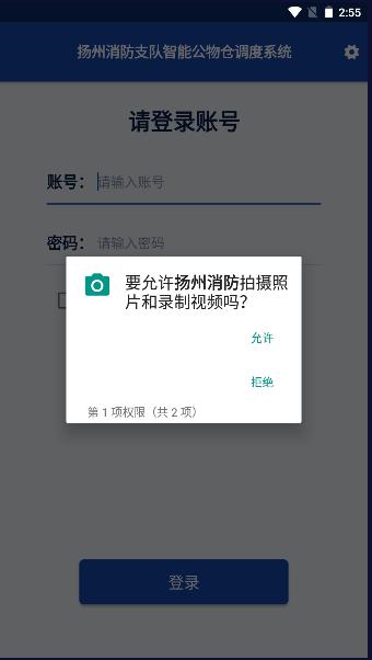 扬州消防app最新版本安装 v1.1.7 安卓版