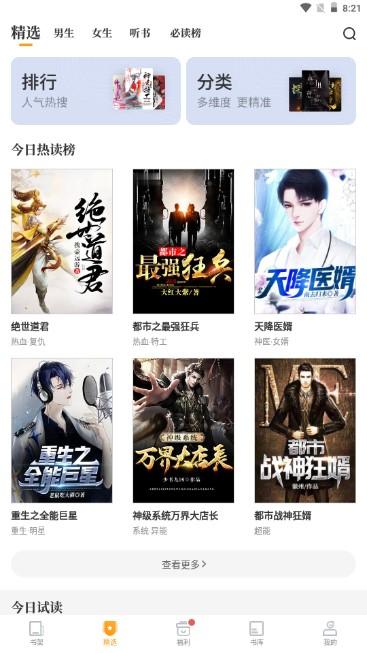 爱看书免费小说无弹窗免费阅读app v8.1.0 最新版 v8.1.0 最新版