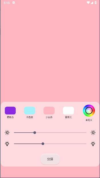 小猫补光灯专业版APP自拍版 v1.3 安卓版 v1.3 安卓版