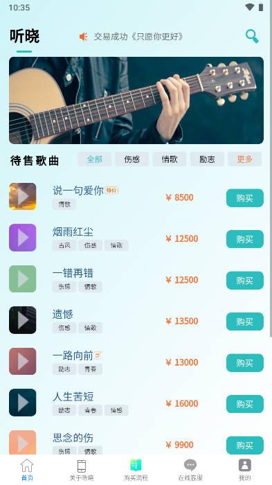 听晓音乐平台软件 v1.0.1 安卓版 v1.0.1 安卓版