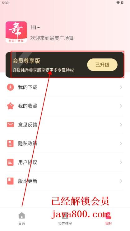 最美广场舞app解锁会员版 v1.0.6 安卓版 v1.0.6 安卓版