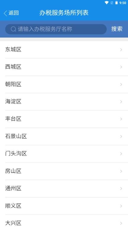 北京税务app手机移动客户端 v2.2.7 安卓版