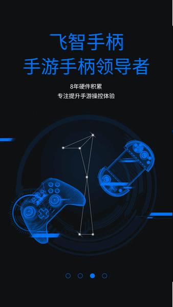 飞智游戏厅安卓版 v7.1.2.2 最新版本 v7.1.2.2 最新版本