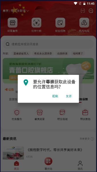 尊崇app官方下载安卓版 v2.1.6 最新版 v2.1.6 最新版