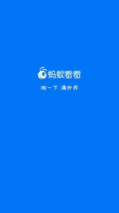 蚂蚁看看影视追剧app v3.1.6 安卓版