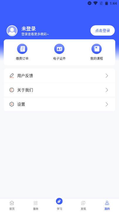 i国开手机app官方下载 v2.1.2 安卓最新版