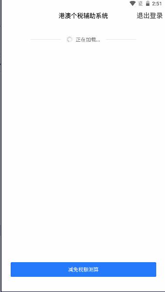 港澳辅助系统APP最新版本 v1.0.0 安卓版 v1.0.0 安卓版