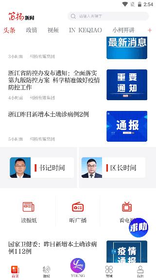 笛扬新闻空中课堂app新版 v3.0.3 官方手机版 v3.0.3 官方手机版