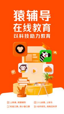 猿辅导app