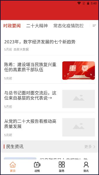 阎良融媒APP最新版本 v1.0.3 安卓版 v1.0.3 安卓版