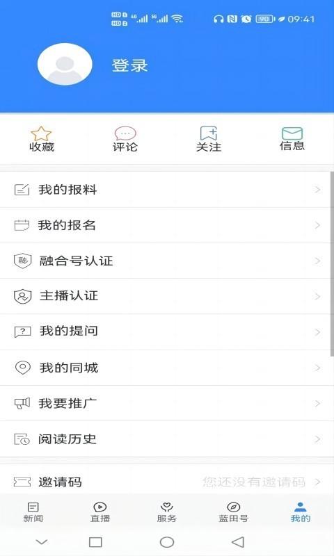 西安蓝田融媒手机客户端 v1.0.7 安卓版