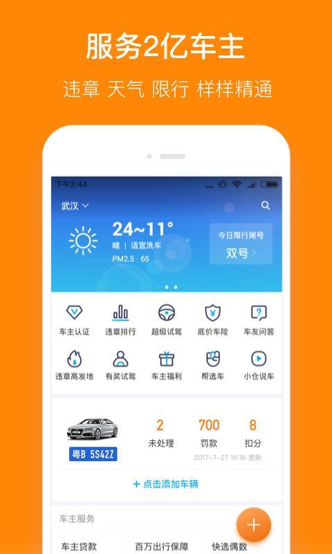 小米司机  v6.3.2