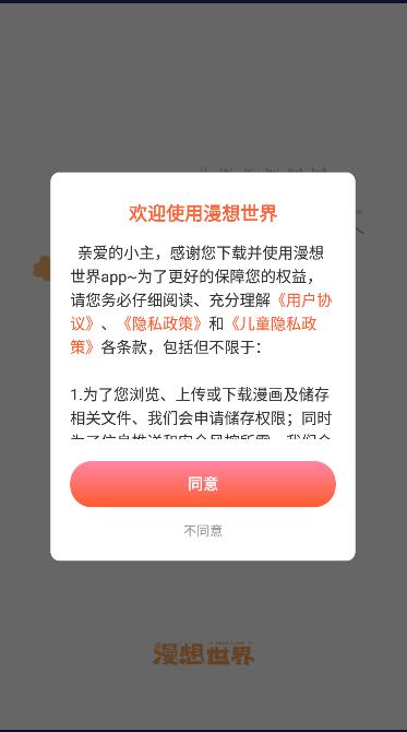 漫想世界创作版app最新版本 v7.0.0 官方手机版 v7.0.0 官方手机版