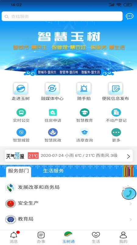 玉树通app客户端下载安装 v1.7.3 官方版 v1.7.3 官方版