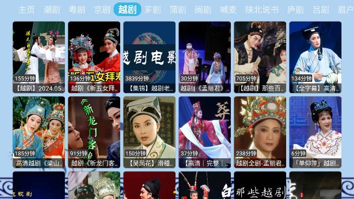 花兔戏曲app电视版 v20240111_1641 安卓版 v20240111_1641 安卓版