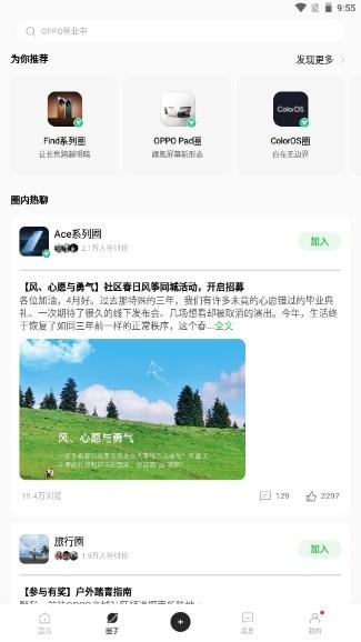 oppo社区app手机安卓版 v4.5.7 正版 v4.5.7 正版