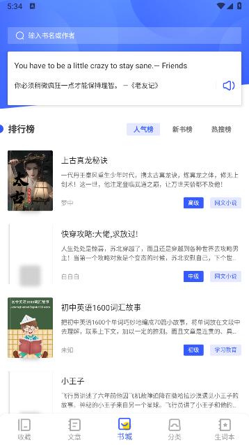 蒙哥英语阅读器app安卓 v1.2.1 最新版本