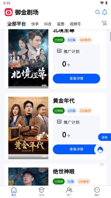 御金剧场app v4.0 安卓版 v4.0 安卓版