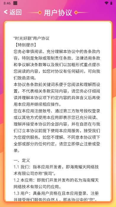 时光好剧影视app最新版 v1.0.1 安卓版