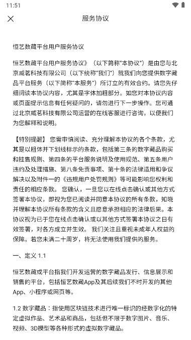 恒艺数藏app官方手机版本 v1.0.0 安卓版 v1.0.0 安卓版