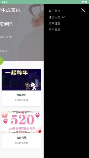 表白小助手app最新版 v3.6 手机版 v3.6 手机版