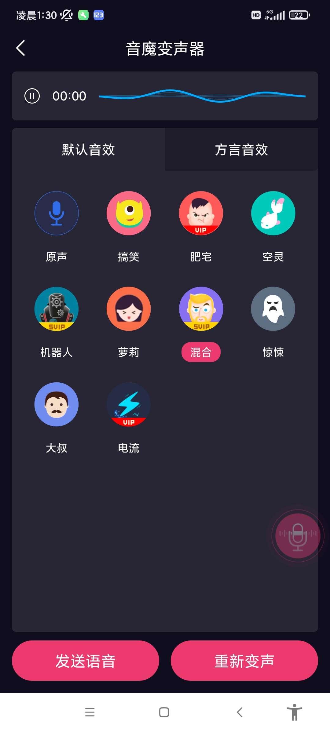 音魔变声器免费解锁VIP版 V1.1.4 安卓版 V1.1.4 安卓版