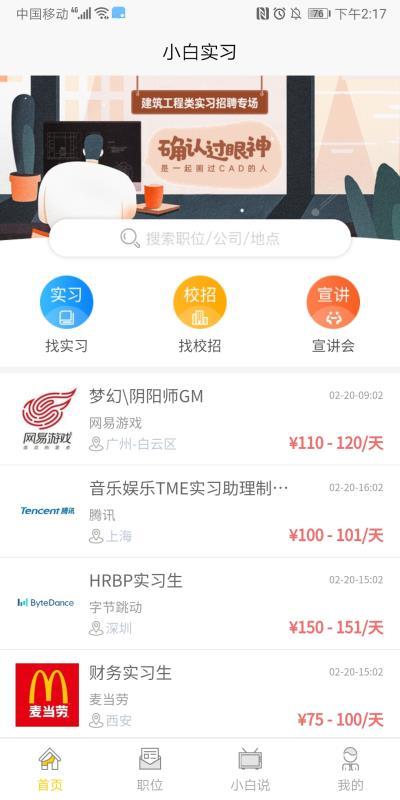 小白实习  v3.5.4