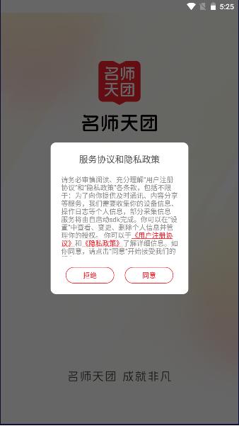 初中名师天团APP v1.0.0 安卓版