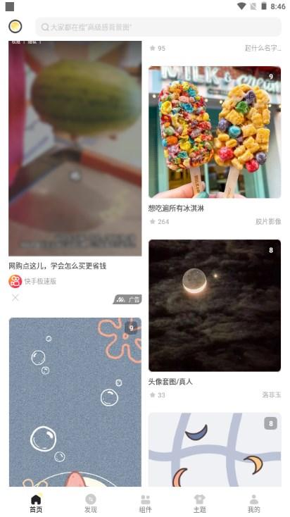 奶油桌面壁纸app解锁会员版 v3.6.3 安卓版 v3.6.3 安卓版