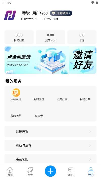 点金网app官方版 v1.0.0 安卓版