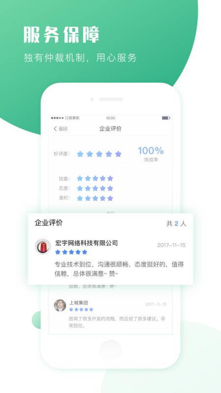 口袋兼职企业端  v5.3.1
