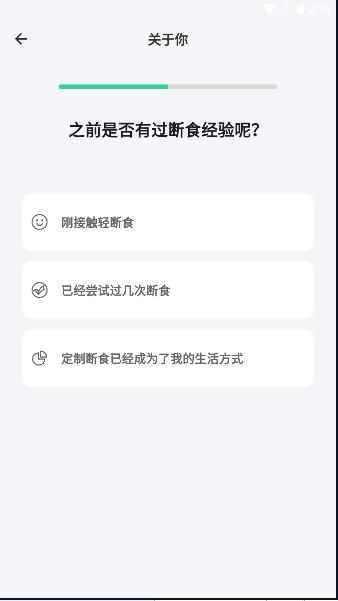悟空轻断食软件 v0.0.2 安卓版