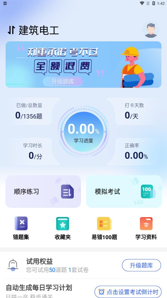 电工学习题库免费软件 v1.0.0 安卓版