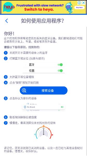 蓝牙寻找器app(Find My Bluetooth Device) v2.1.0 安卓中文版