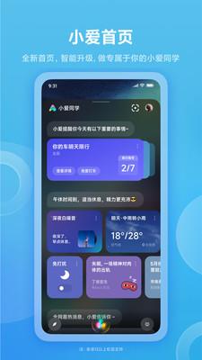 小爱语音下载最新版本2024官方版(小爱同学) v5.19.11-202104291754-29 安卓手机版 v5.19.11-202104291754-29 安卓手机版