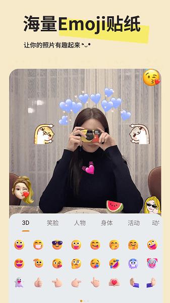 Emoji贴纸  v6.4.2