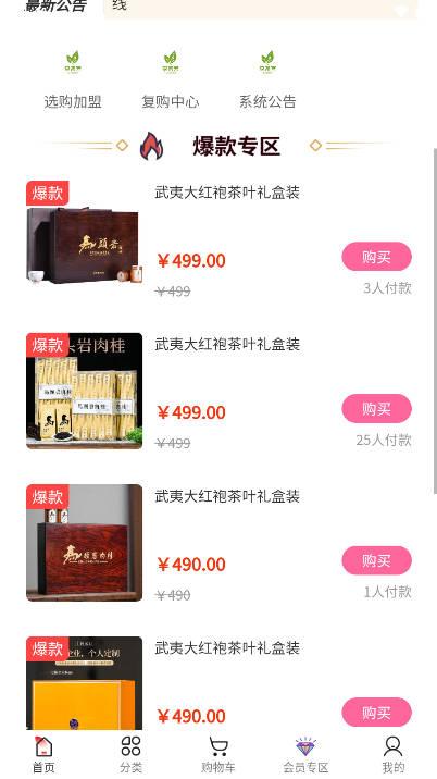 享茶客商城 v1.0.0 安卓版