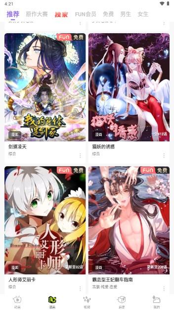 爱奇艺叭嗒免费漫画官方版下载 v5.9.3 最新版 v5.9.3 最新版