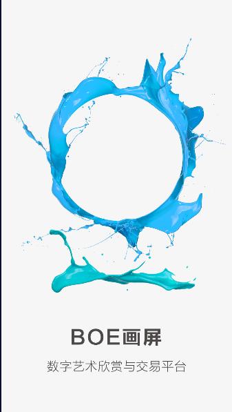 京东方boe画屏APP2023最新版本 v6.5.8 安卓版