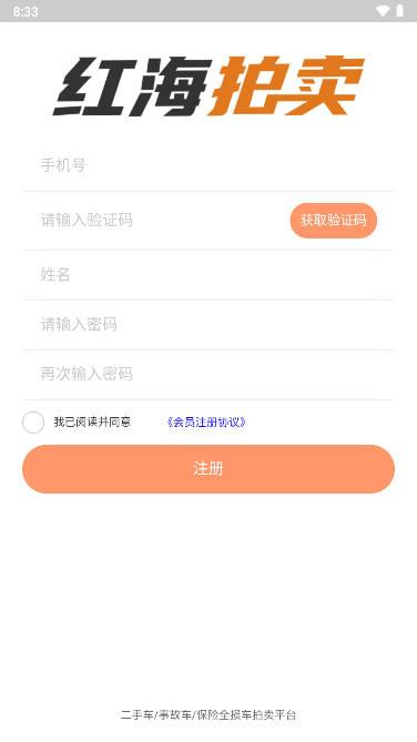 红海拍卖公司app(事故车拍卖网) v1.0.7 安卓官方版 v1.0.7 安卓官方版