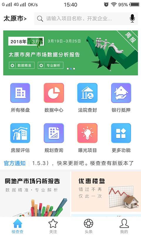 楼查查  v6.4.4